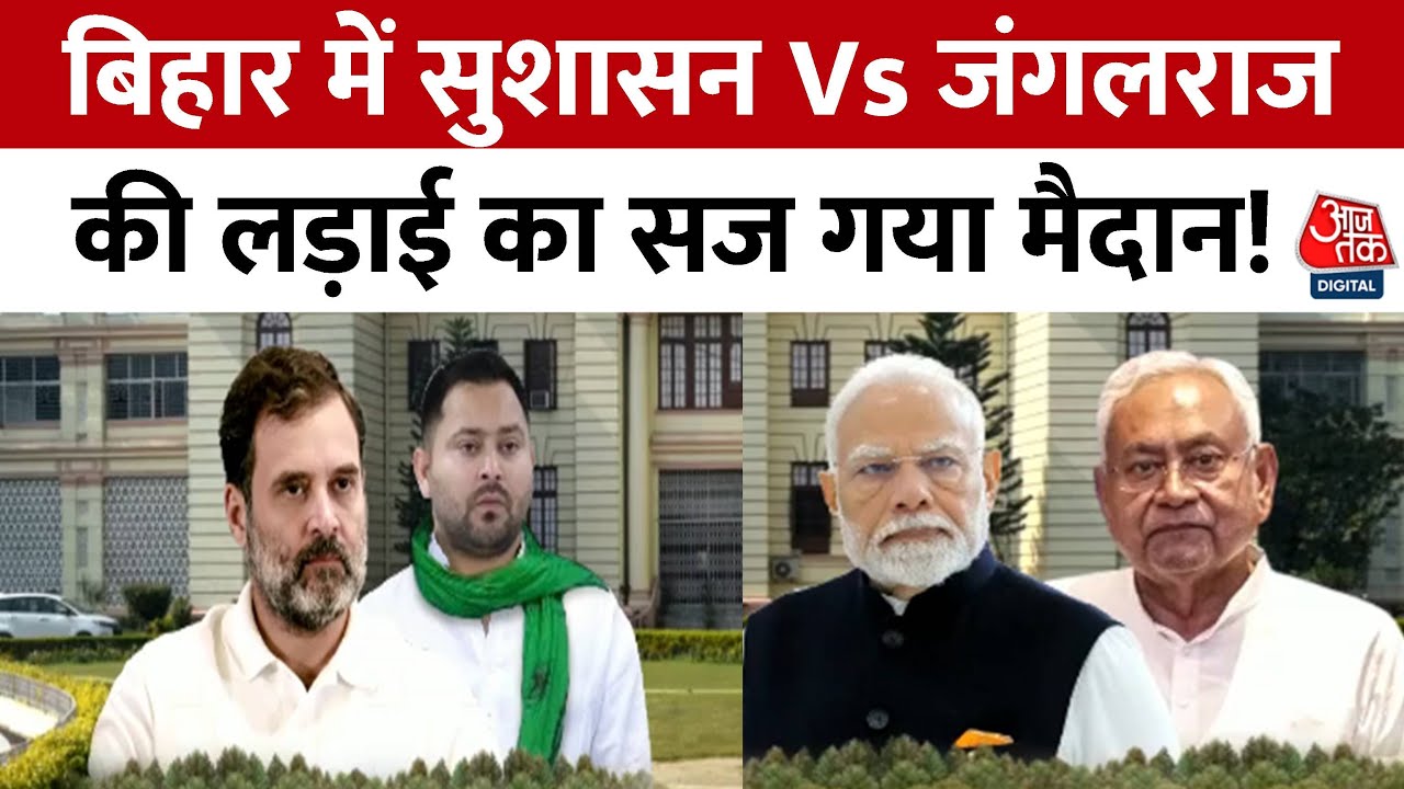 Questions about law and order in Bihar: Will jungle raj return?