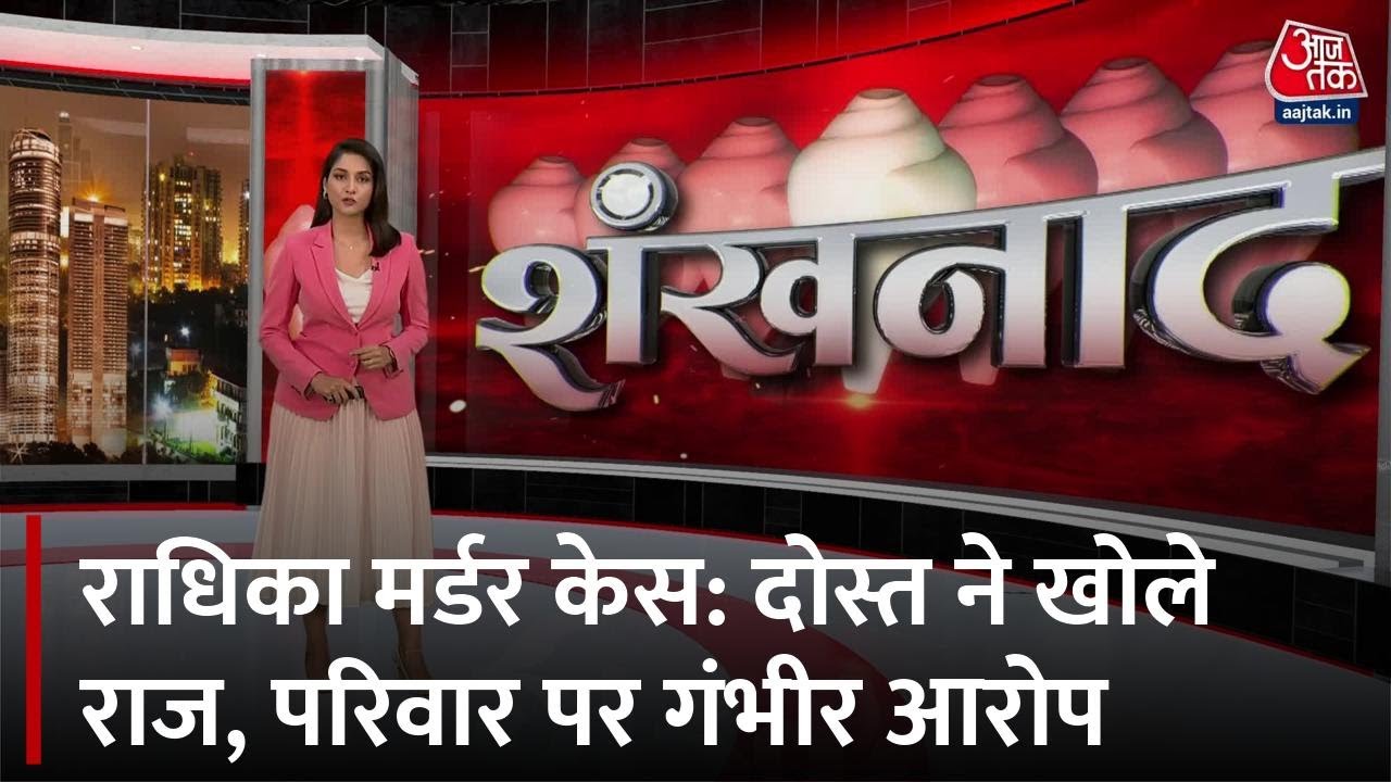 Radhika murder case: Friend reveals secrets, serious accusations against the family.