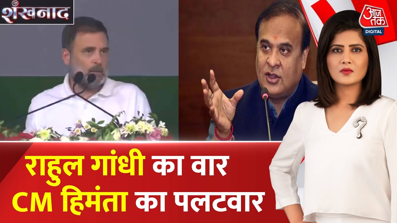 Rahuls significant statement in Assam, targeting the Chief Minister.