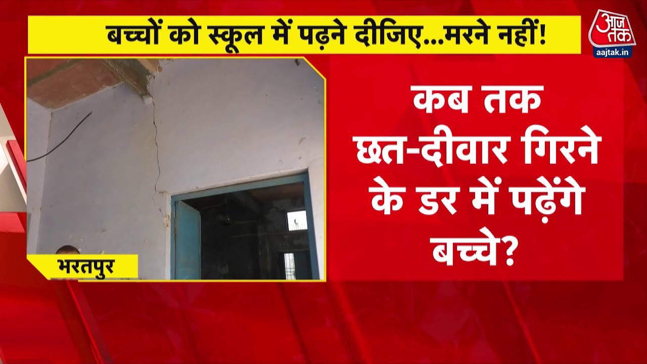 Rajasthan: Childrens lives are at risk in dilapidated schools.