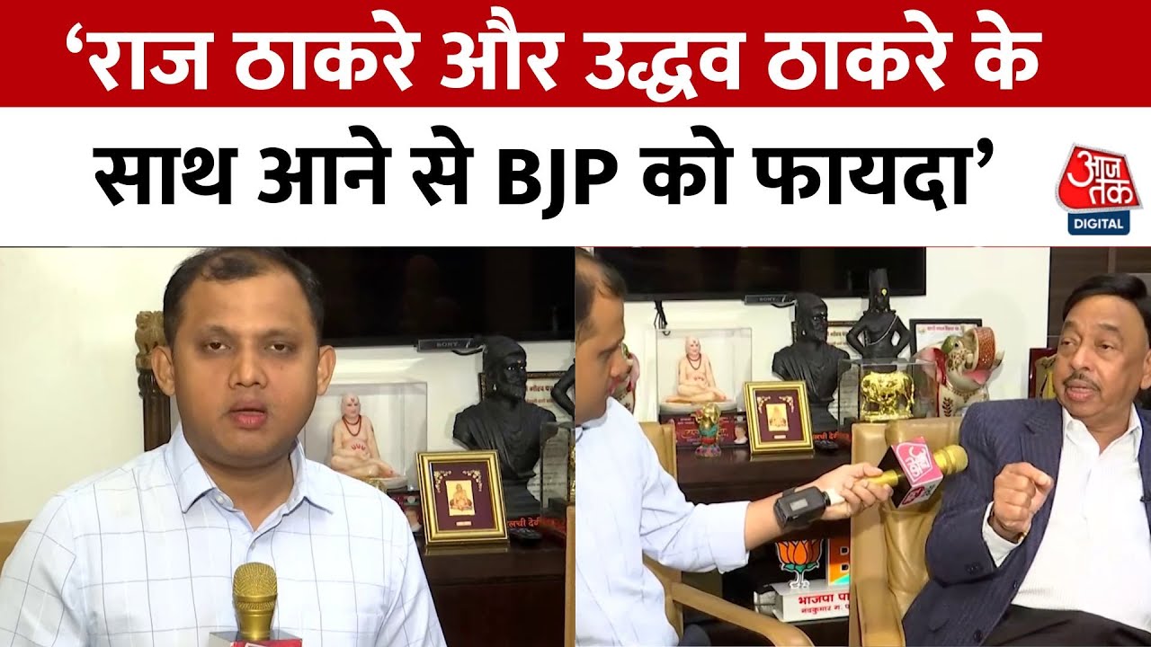 Rane claims that the unity of the Thackeray brothers will benefit the BJP.