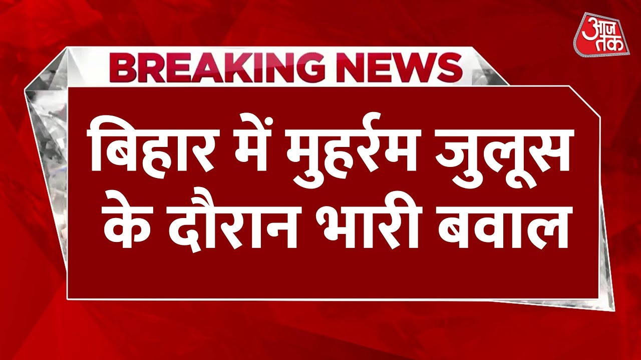 Ruckus during Muharram procession in Katihar, stone pelting on temple.