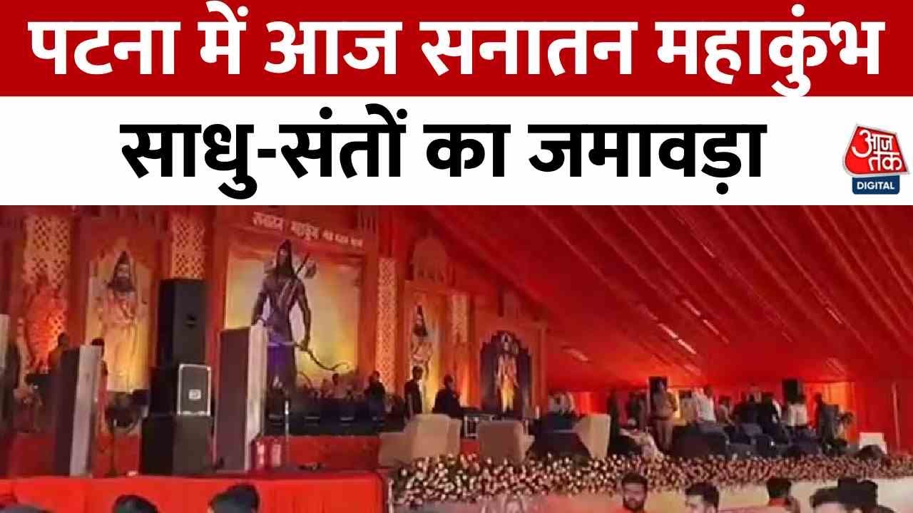 Sanatan Mahakumbh in Patna: Political Activity Intensifies!