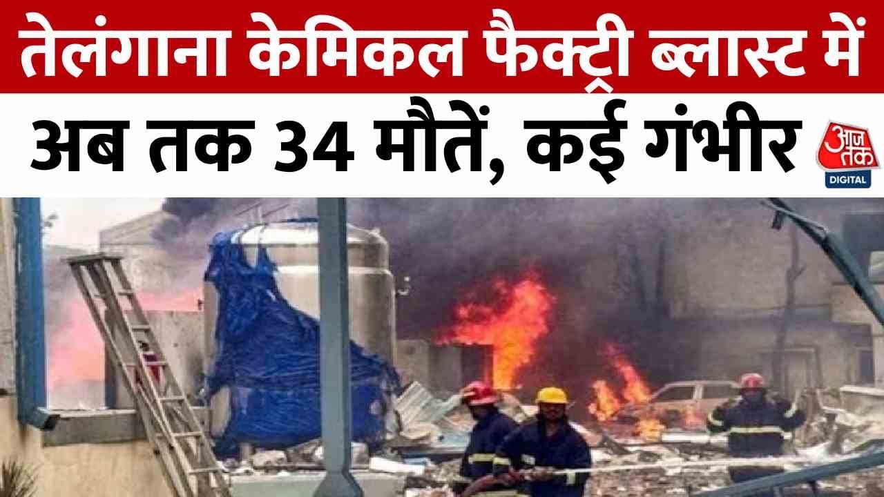 Sangareddy Chemical Factory Explosion: 34 dead, 17 missing
