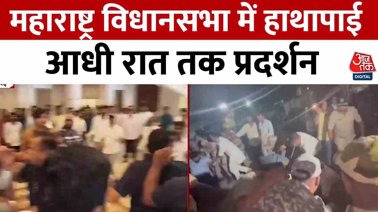 Scuffles in the Maharashtra Assembly, protests continue until midnight.