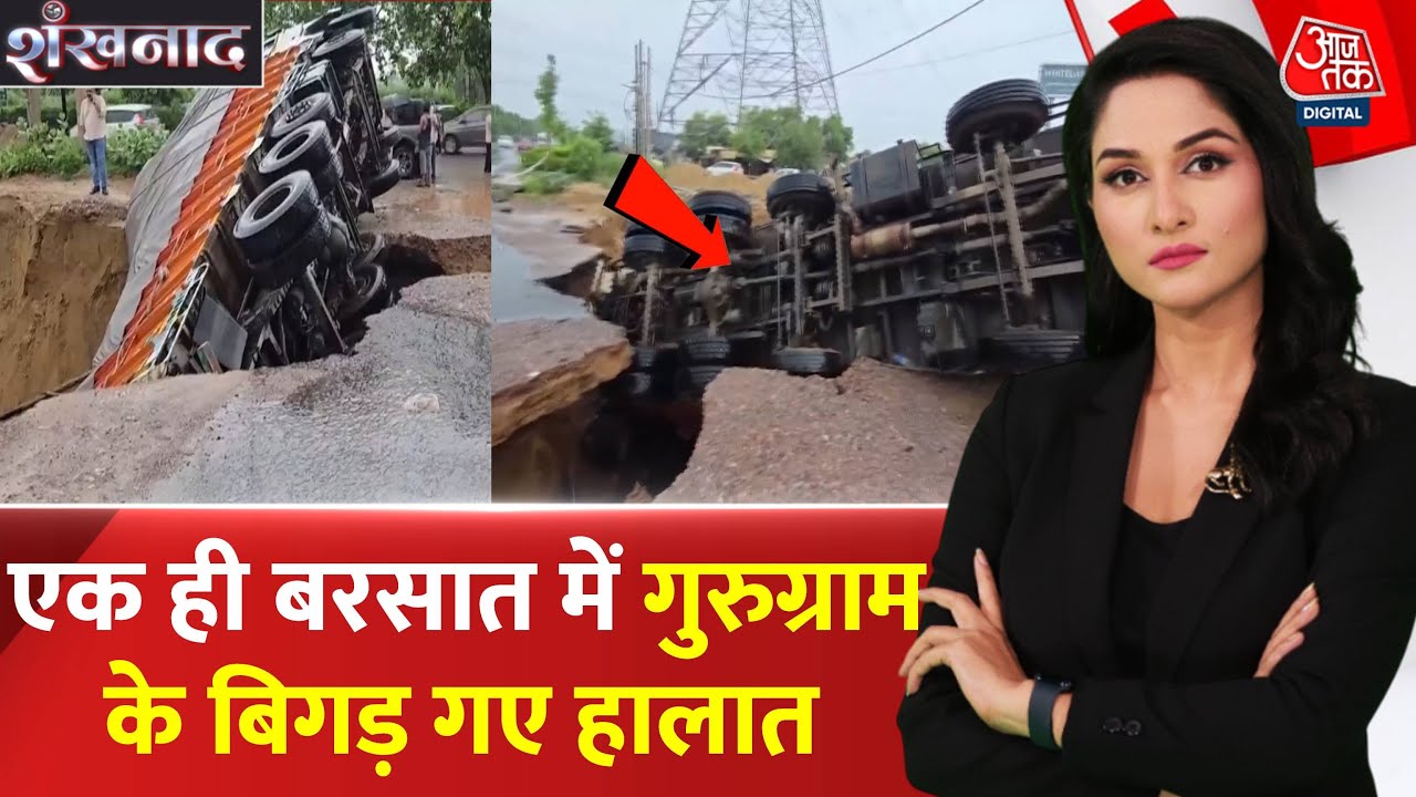 Shankhnaad: Road collapses in Gurugram, truck sinks into the pit.