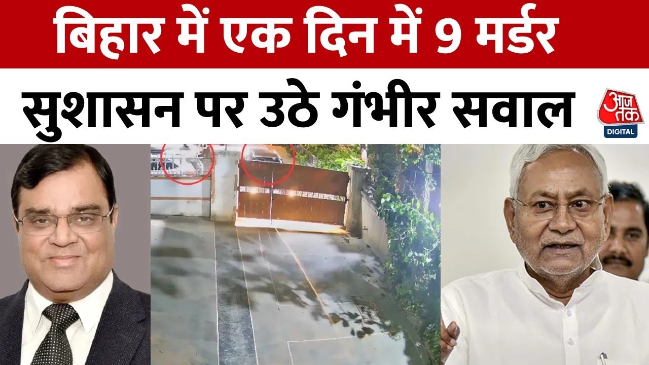 Shooter arrested in the Khemka murder case, raising questions about law and order in Bihar.