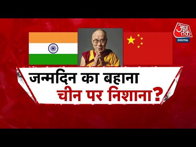 Special: The Dalai Lama turns 90, a message from India to China.