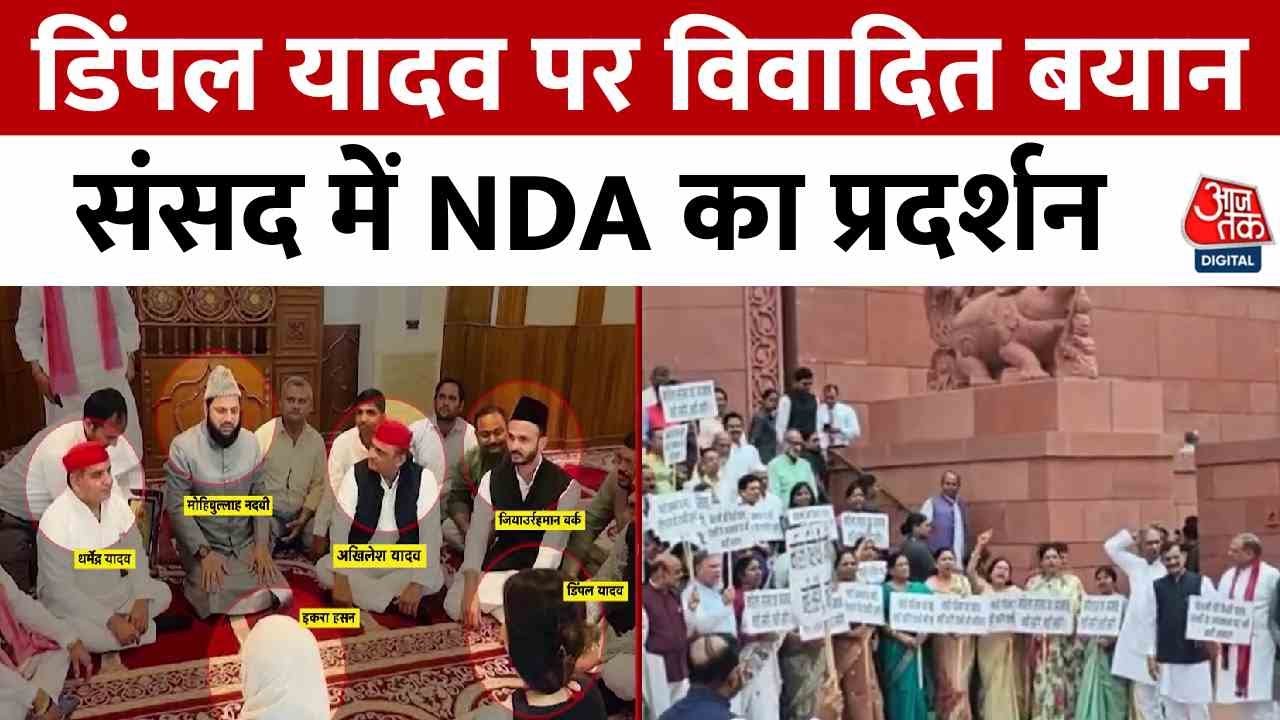 Statement on Dimple Yadav: Strong opposition from NDA in Parliament.