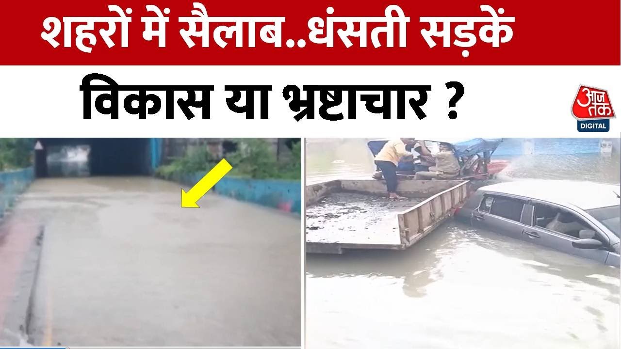Streets have collapsed, bridges have fallen: Is this the development of corruption?