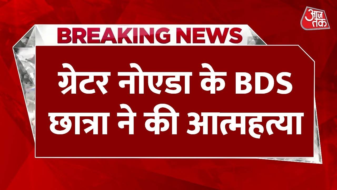 Suicide of a student in Greater Noida, chaos at the university.