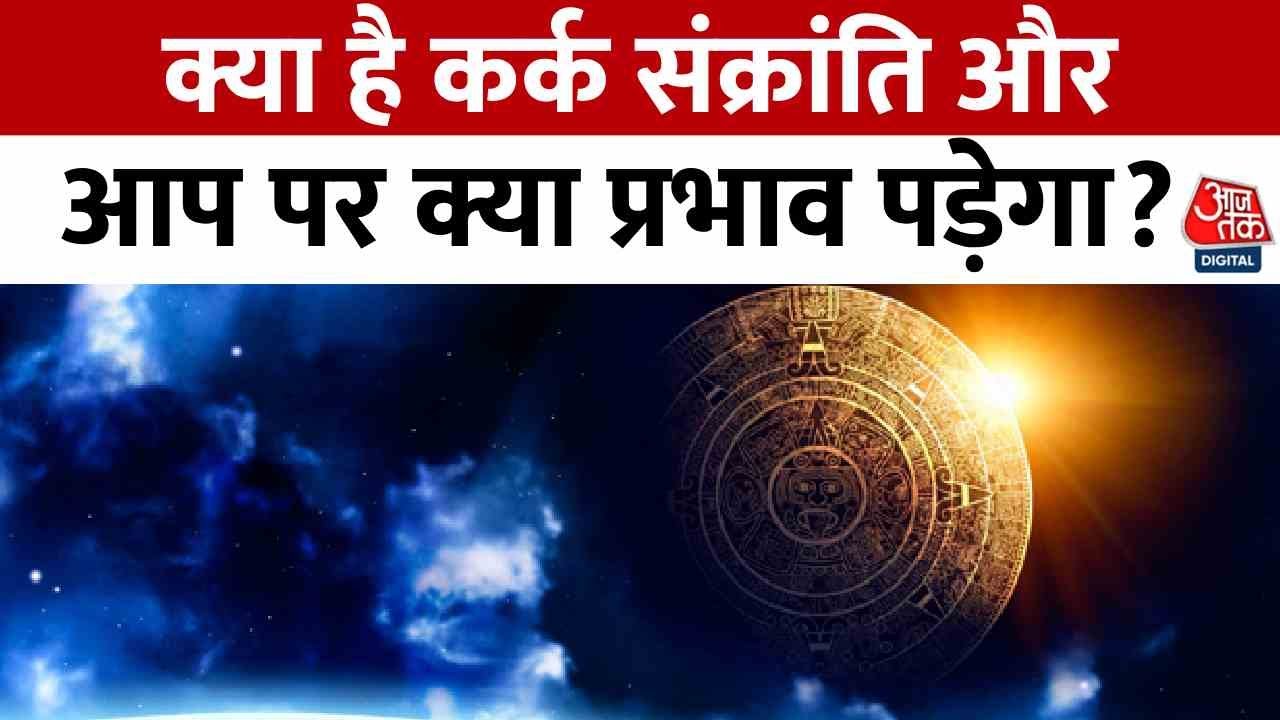 Sun enters cancer zodiac on 16 july marking kark sankranti