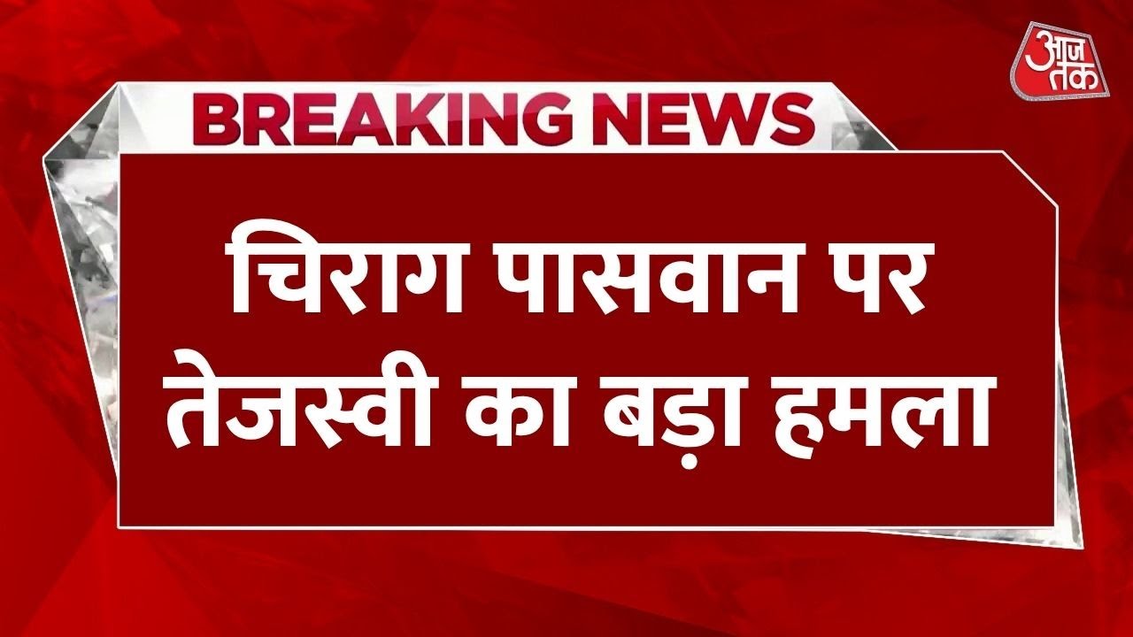 Tejashwi attacks Chirag: No ideology