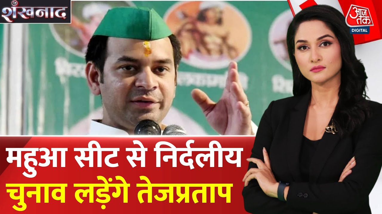 Tej Prataps announcement: He will contest the elections as an independent candidate from Mahua.