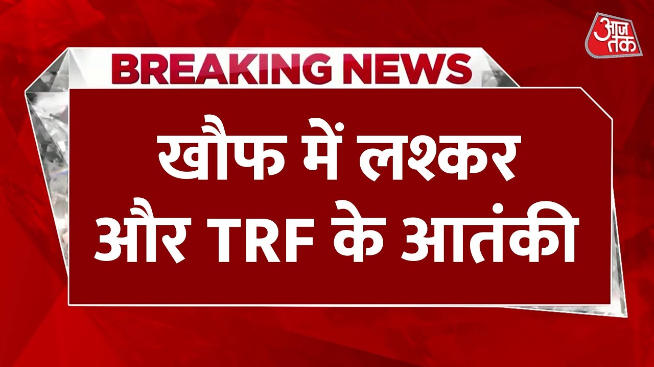 Terror in Lashkar-TRF, headquarters shifting has begun.