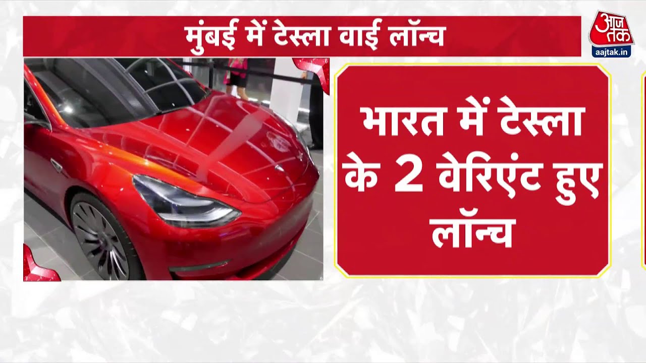 Tesla in India! The first showroom opens in Mumbai, starting at ₹60 lakhs.