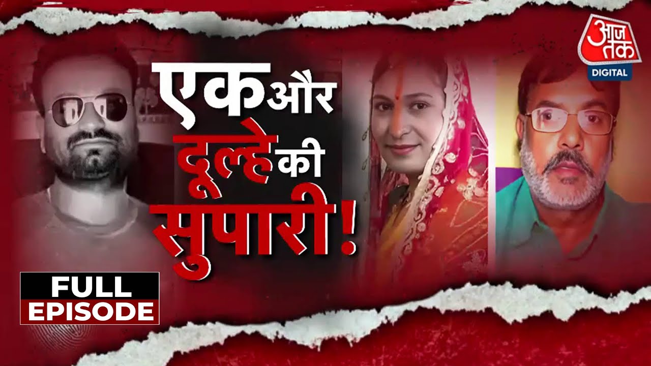 The bride conspired with her uncle to have her husband killed; the mystery of 99 calls.