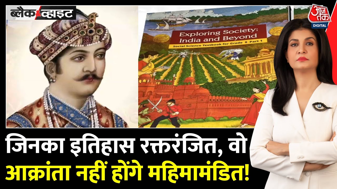 The cruel history of the Mughals in the new NCERT book, the glory of the Marathas.