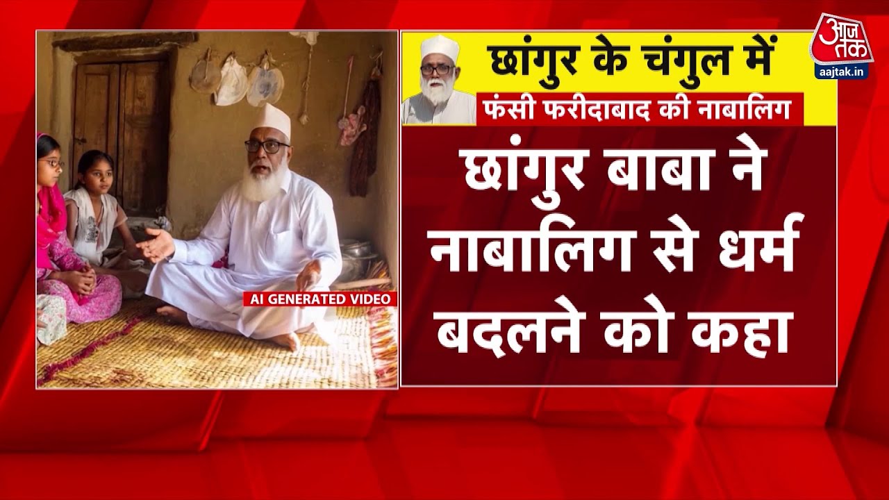 The dark empire of Changur Baba! A major revelation on conversion.