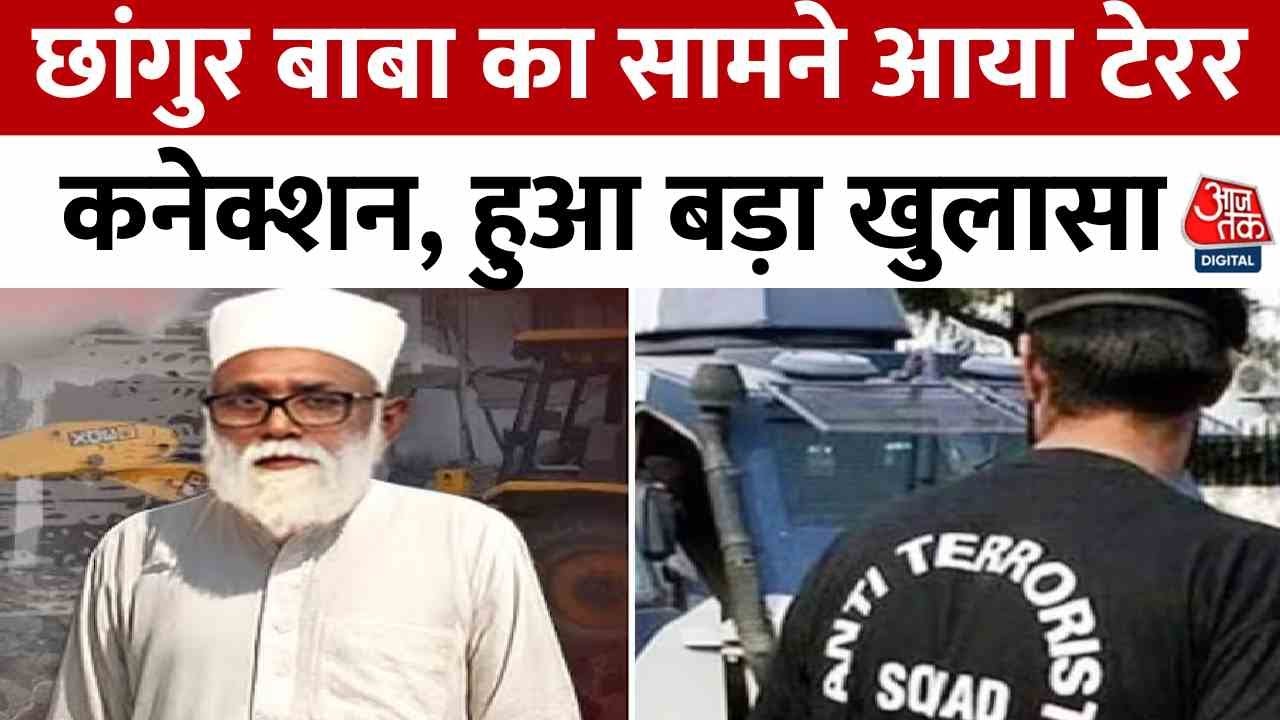 The Dark Empire of Changur Baba! Exposé on Terror Camps and Conversion.