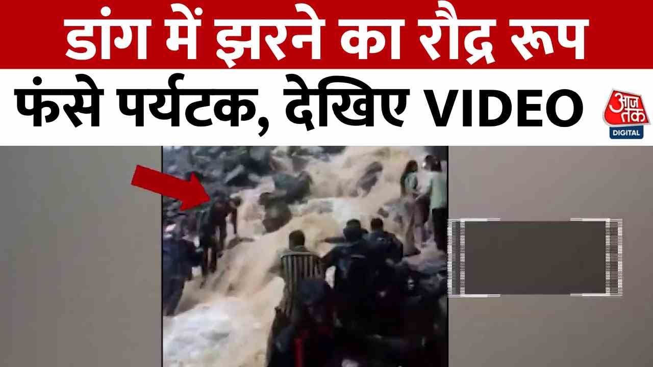 The fierce form of waterfalls in Dangs, life saved by a human chain.