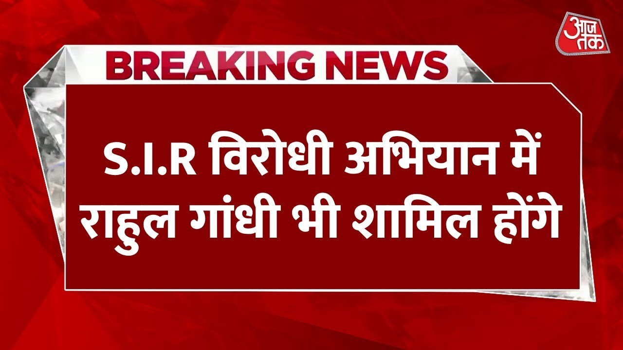 The Grand Alliance makes a strong statement at SIR in Bihar!