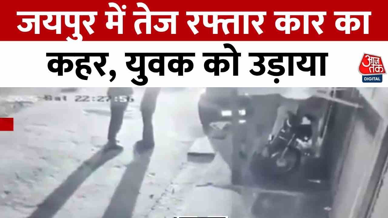 The havoc of a speeding car in Jaipur, tossing a young man.
