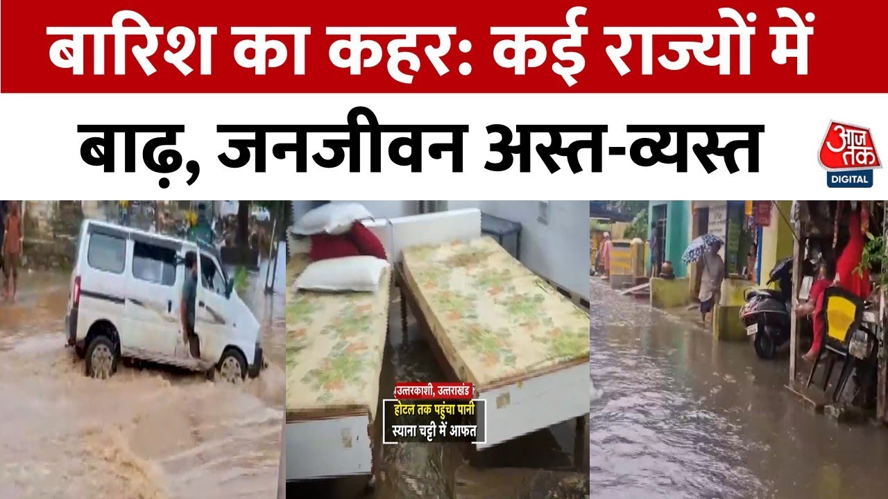 The havoc of rain: Floods in several states, disrupting daily life.