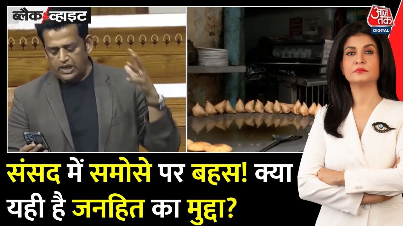 The issue of samosas in Parliament!
