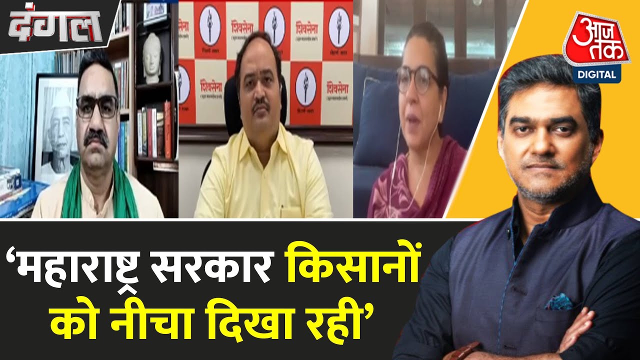 महाराष्ट्र में किसानों की बदहाली के मुद्दे पर भिड़े पार्टी प्रवक्ता; देखें