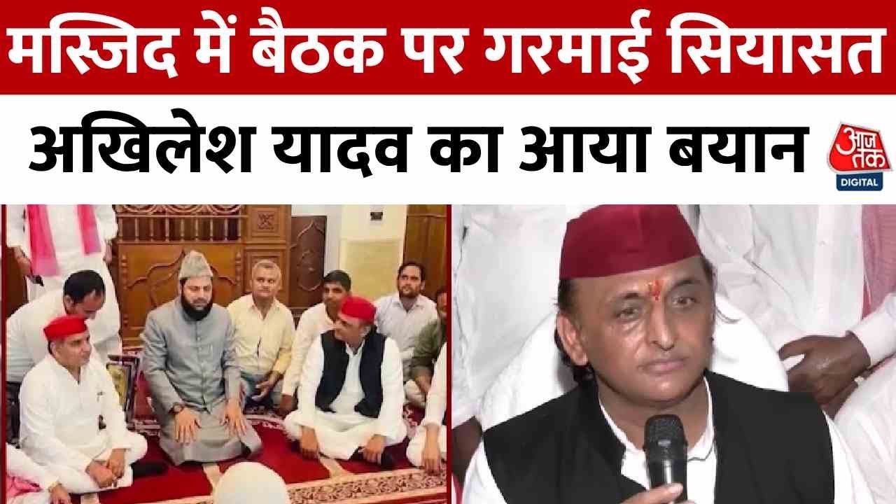 मस्जिद विवाद पर गरमाई सियासत, अखिलेश का BJP पर पलटवार