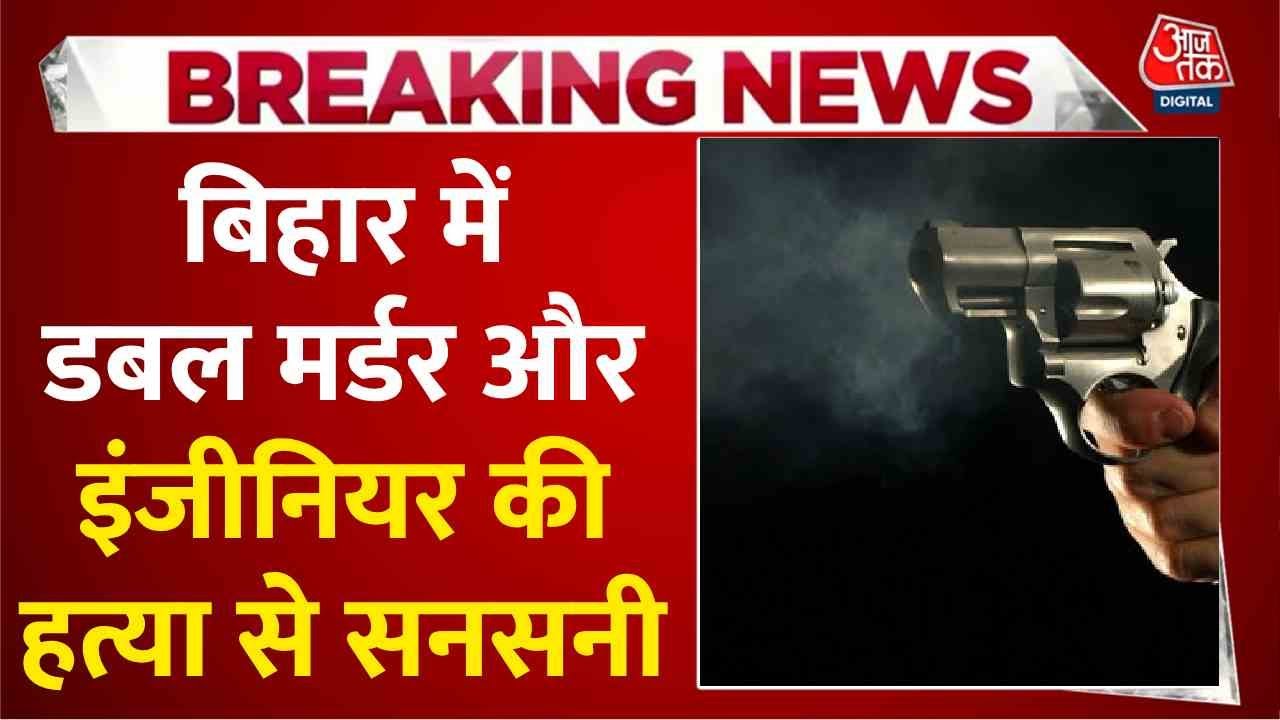 The reign of crime in Bihar! Two major incidents in Nalanda and Muzaffarpur.