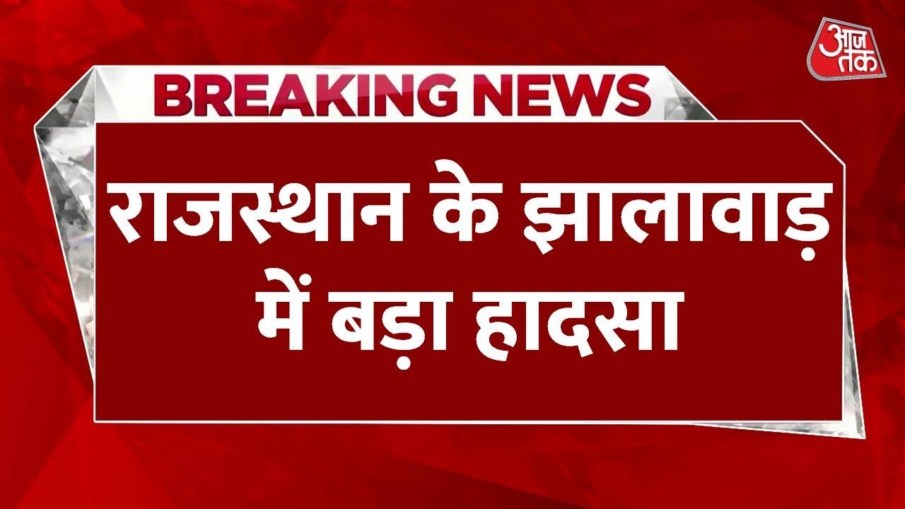 The roof of a government school in Jhalawar collapsed, rescue operations are ongoing.