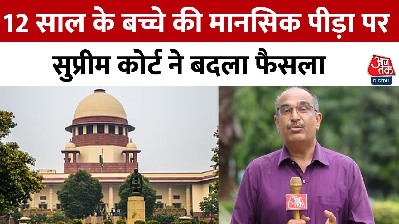 सुप्रीम कोर्ट ने मानी गलती, बच्चे की कस्टडी मां को लौटाई