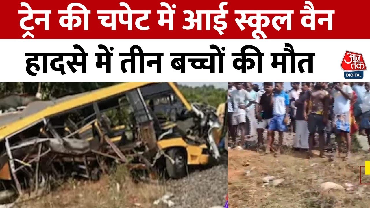 Three children die in a school van accident in Kudalaur.