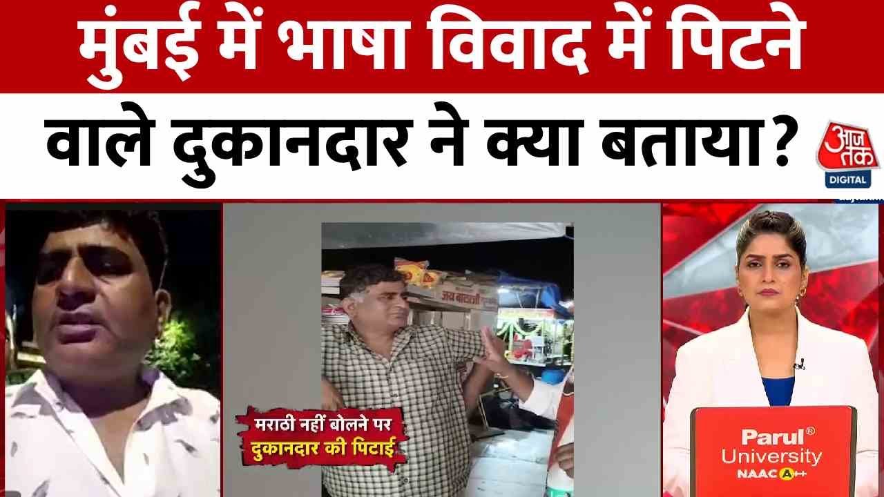 MNS कार्यकर्ताओं की गुंडागर्दी, हिंदी बोलने पर दुकानदार को पीटा, वीडियो वायरल