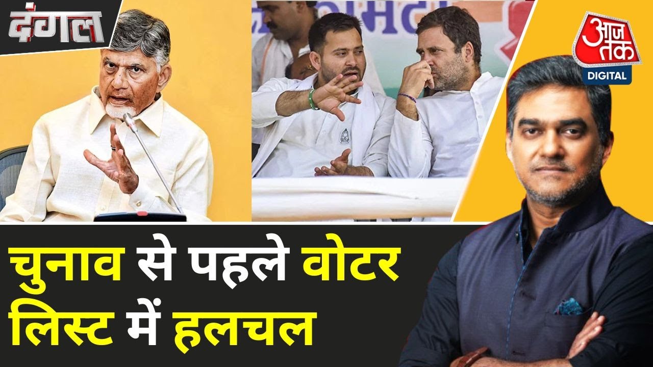 बिहार वोटर लिस्ट में गड़बड़ी पर बवाल, चुनाव आयोग पर सवाल