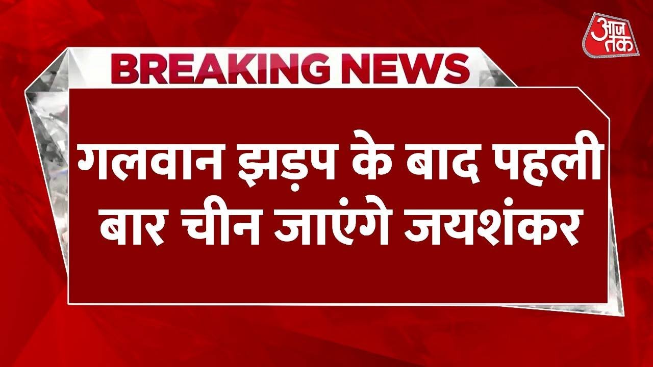 Today’s digital breaking news: S. Jaishankar in China after 5 years, participating in the SCO meeting.