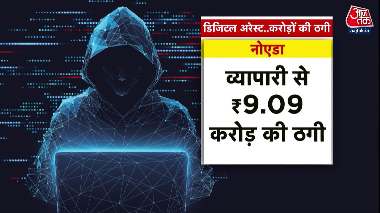 Today’s report: Major revelation of cyber fraud, scam worth crores.