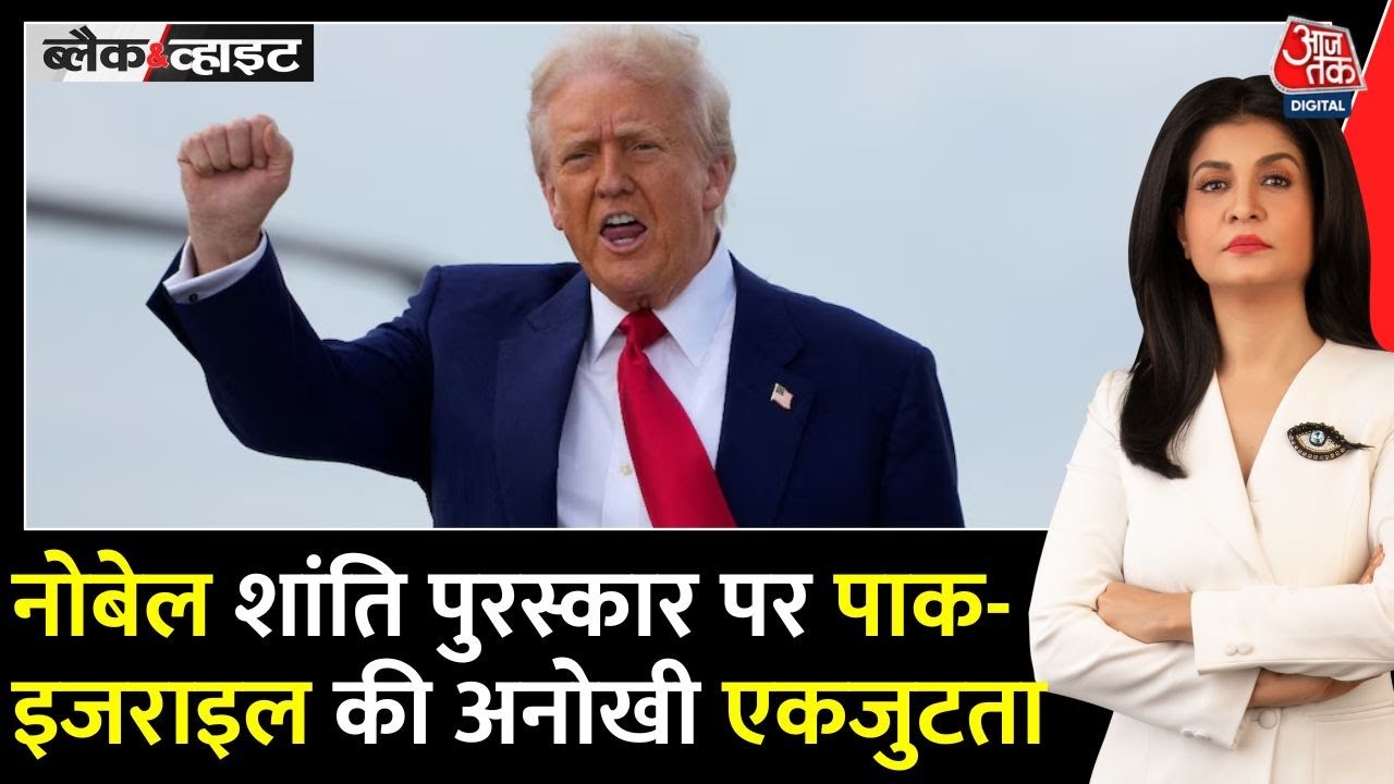 Trump for Nobel: The Unique Collaboration of Pakistan and Israel