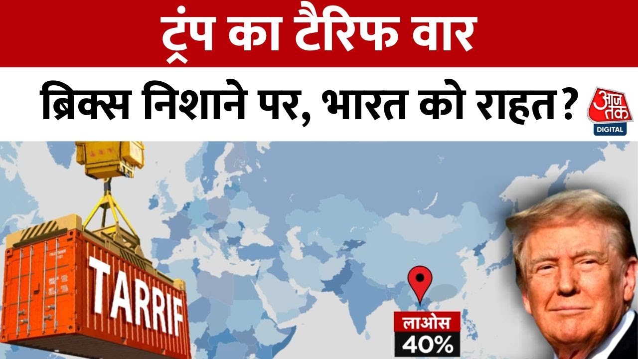 Trumps Tariff Ultimatum: What is Indias Stance?