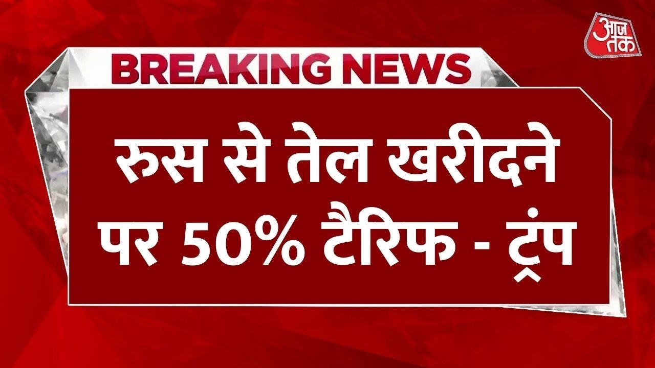 '50 दिन में युद्ध न रुका तो...', यूक्रेन के साथ सीजफायर के लिए पुतिन को ट्रंप की धमकी