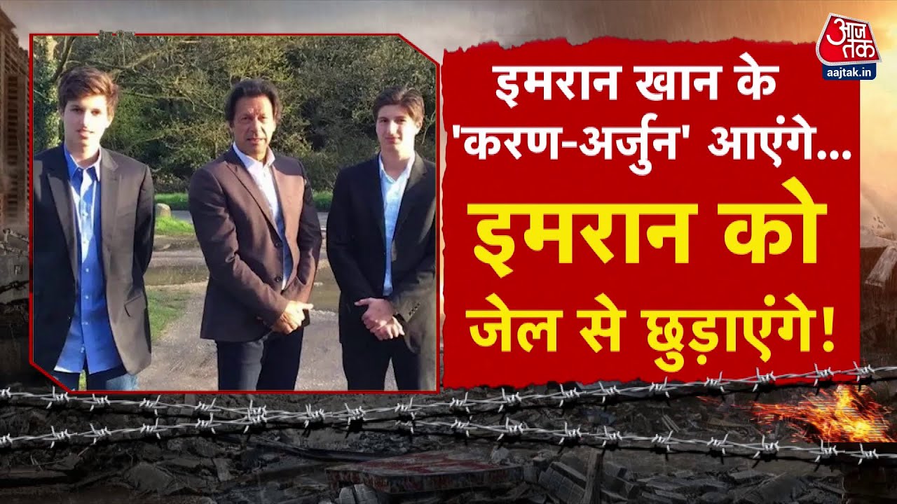 Turmoil in Pakistan: Imran Khans son will take charge!