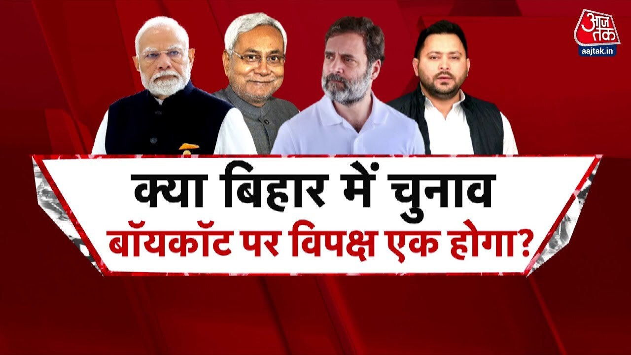 Turmoil over the voter list in Bihar, what will happen with the elections?