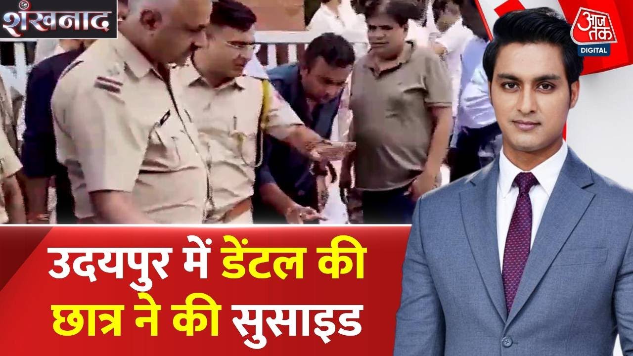 Udaipur: Dental students suicide, allegations of torture against college staff.