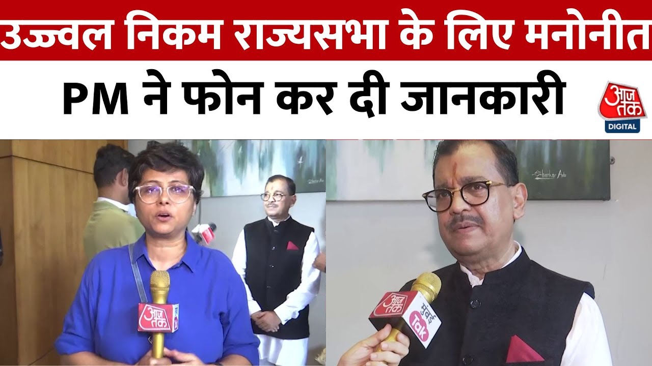 Ujjwal Nikam in the Rajya Sabha, news received from the PMs phone.