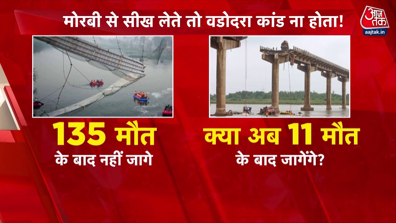 Vadodara Bridge Accident: 11 Dead, Questions Arise After Morbi