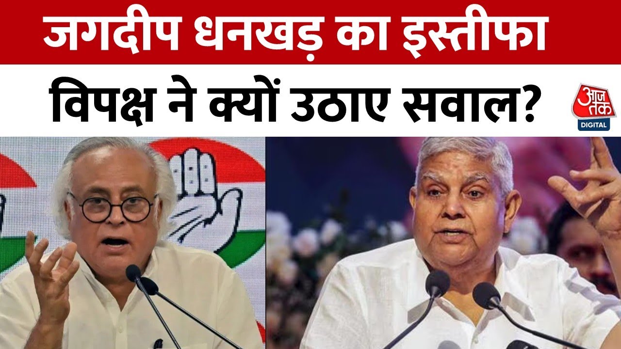 Vice President Dhankhars resignation, speculation is rife.