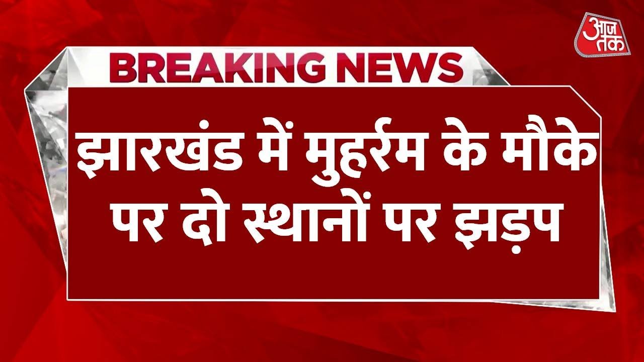 Violence in the Muharram procession, attack on police | Clash in Ujjain-Godda
