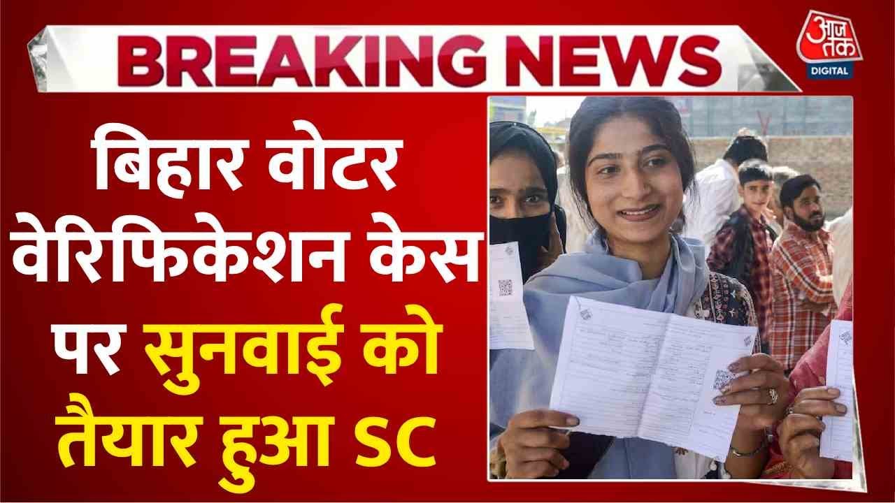Voter list controversy in the Supreme Court, questioning the decision of the Election Commission.